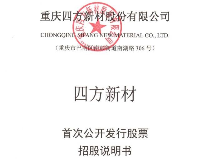 四方新材申購.jpg