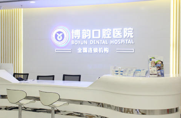 口腔醫(yī)院.png 口腔醫(yī)院.png