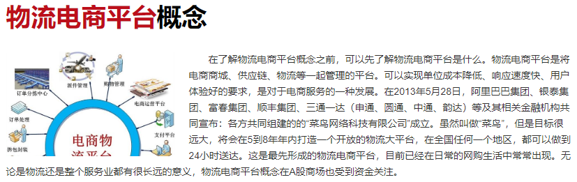 物流電商平臺概念.png