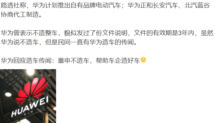 華為或推自有品牌電動汽車.png 華為或推自有品牌電動汽車.png