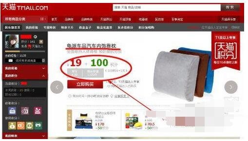 天貓積分.jpg 天貓積分.jpg