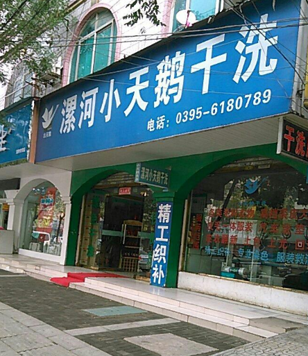 小天鵝干洗機(jī)價(jià)格.png