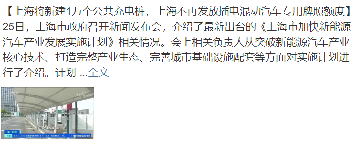 上海將新建1萬個(gè)公共充電樁.png 上海將新建1萬個(gè)公共充電樁.png