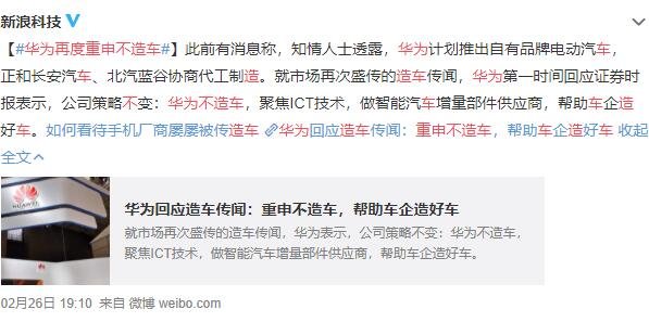 華為再度重申不造車.jpg 華為再度重申不造車.jpg