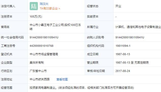 中山市小霸王電子工業(yè)公司.jpg 中山市小霸王電子工業(yè)公司.jpg