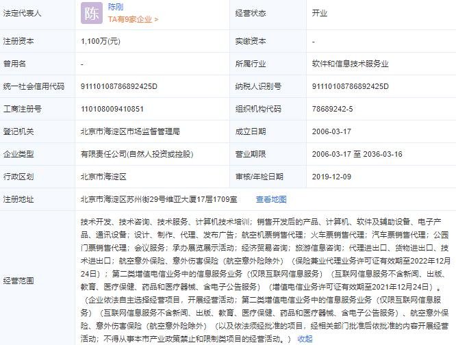 北京趣拿信息技术有限公司工商注册信息.jpg