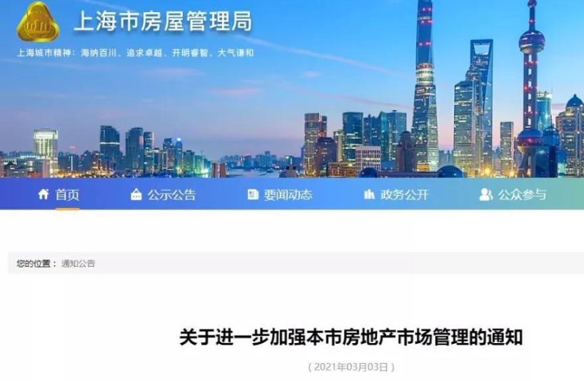 上海购房网签备案满5年后方可转让