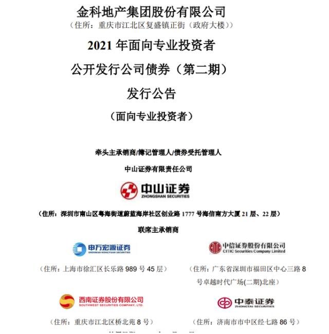 金科股份擬發(fā)行22億公司債.jpg