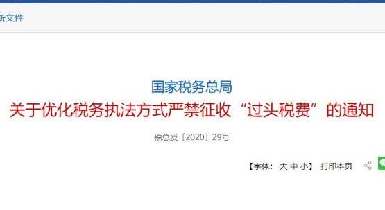 嚴(yán)禁征收過頭稅.jpg 嚴(yán)禁征收過頭稅.jpg