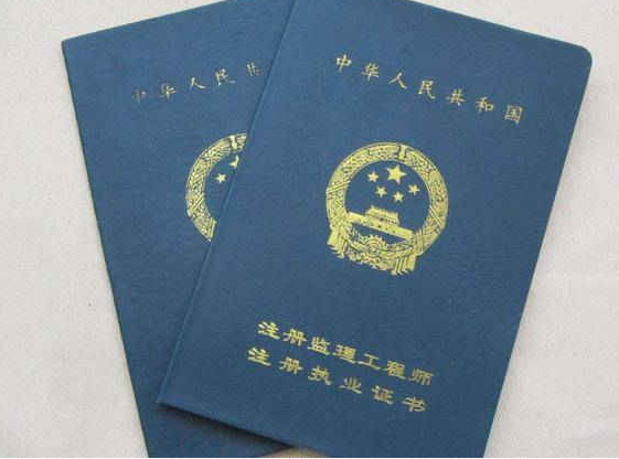 注冊(cè)咨詢工程師.png 注冊(cè)咨詢工程師.png