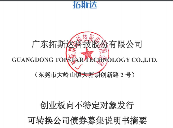 拓斯發(fā)債.png 拓斯發(fā)債.png