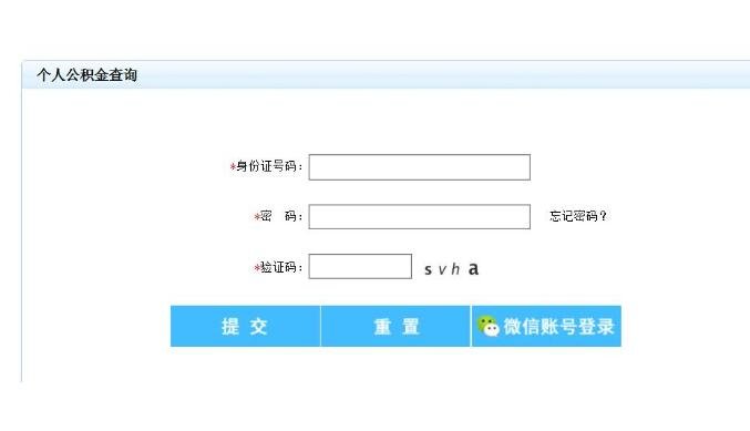 公积金怎么查,住房公积金的查询方法有哪些呢,需要带些什么呢?- 理财技巧_赢家财富网