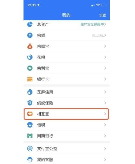 支付寶相互寶.jpg 支付寶相互寶.jpg