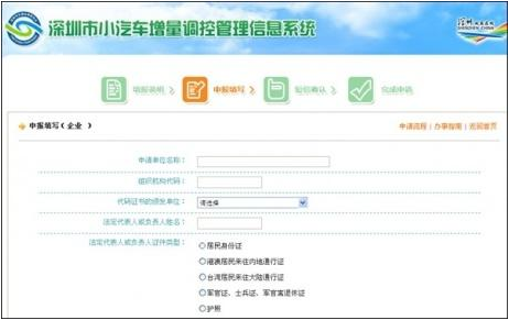深圳市小汽車增量調控管理信息系統.png