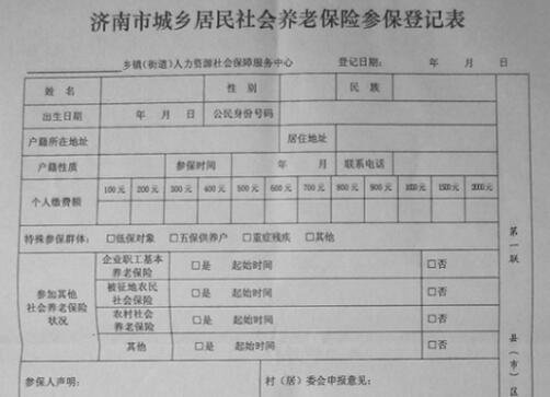 城鄉(xiāng)養(yǎng)老保險(xiǎn)登記.jpg