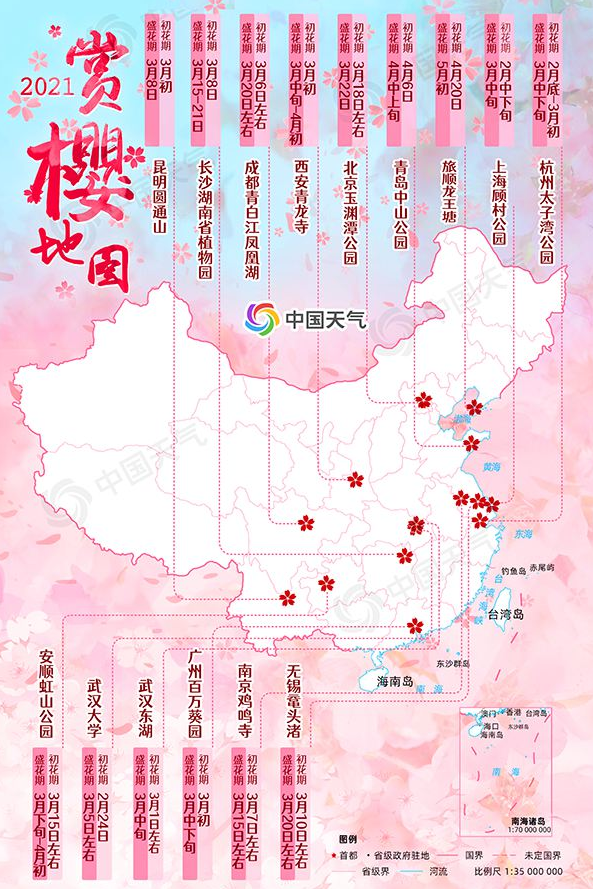 全国赏樱地图出炉.png