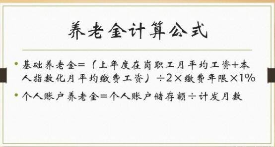 企业退休养老计算方式.jpg