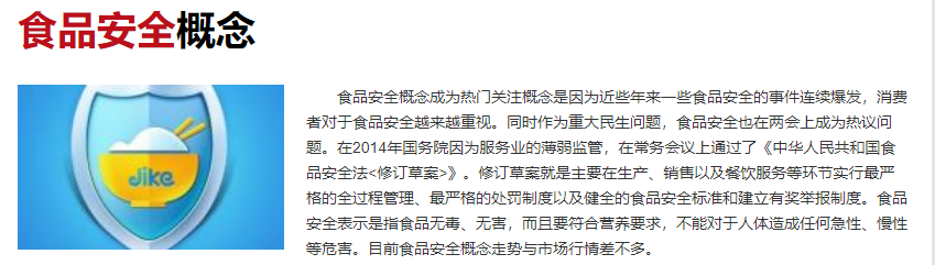 食品安全概念.png