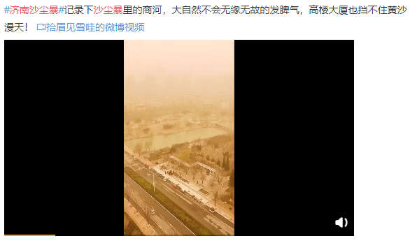 濟(jì)南沙塵暴.png