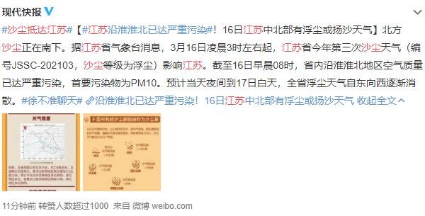 沙塵抵達(dá)江蘇.jpg