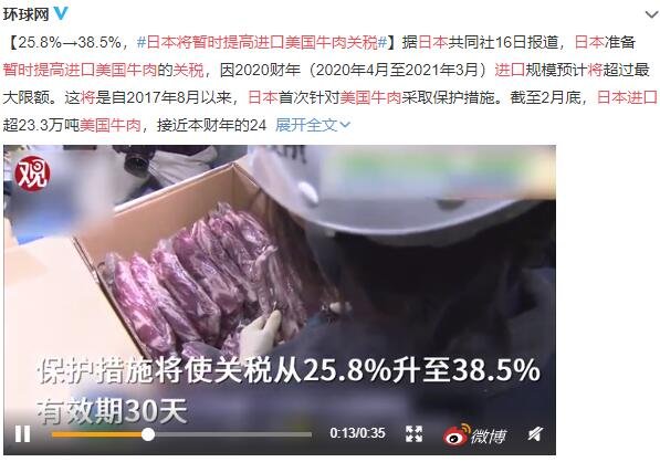 日本将暂时提高进口美国牛肉关税.jpg
