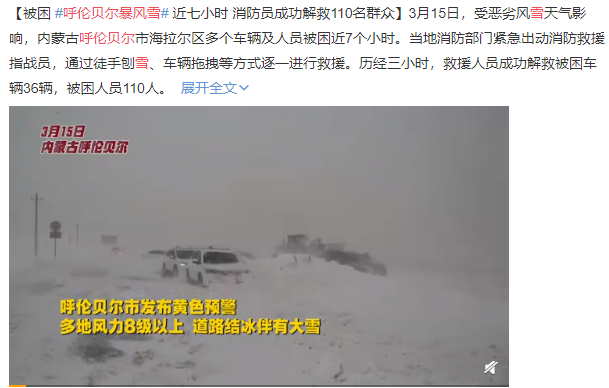 呼倫貝爾暴風(fēng)雪.png