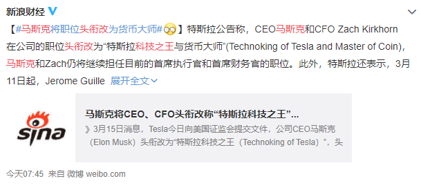 馬斯克改頭銜科技之王.png 馬斯克改頭銜科技之王.png