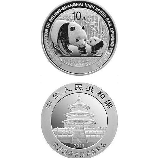 京滬高鐵開通熊貓加字紀(jì)念幣一套.jpg