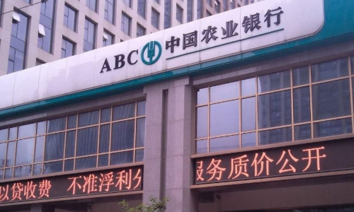 農(nóng)業(yè)銀行.png
