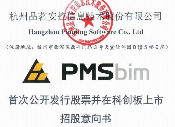 杭州品茗安控信息技術(shù)股份有限公司.jpg