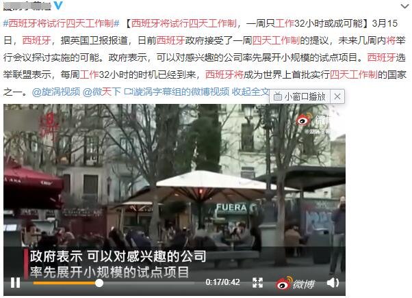 西班牙將試行四天工作制.jpg 西班牙將試行四天工作制.jpg