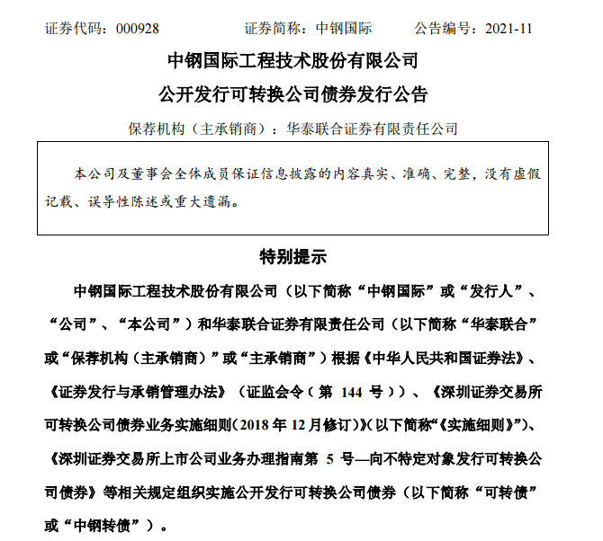 中鋼轉債.png 中鋼轉債.png