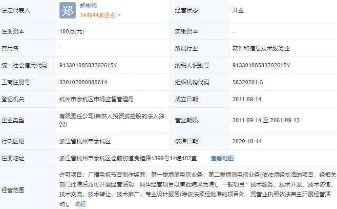 杭州幻电科技有限公司工商注册信息.jpg