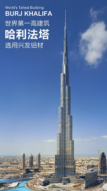 迪拜最高建筑