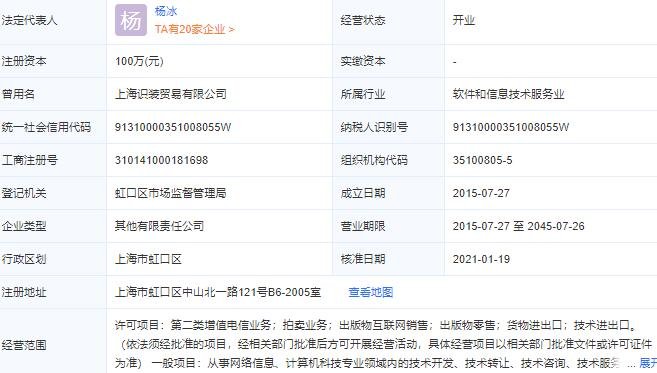 上海识装信息科技有限公司工商注册信息.jpg
