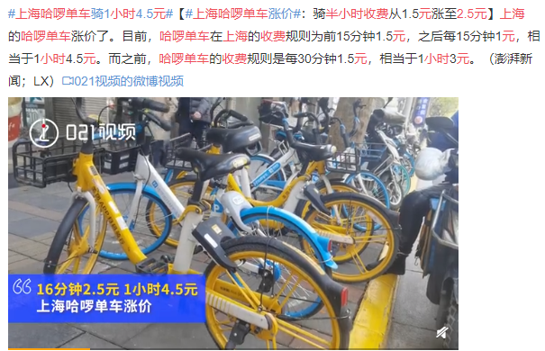 上海哈啰单车半小时收费2.5元.png