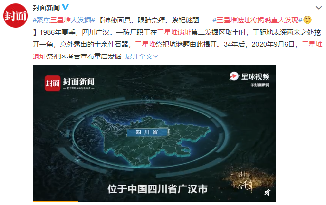 三星堆遺址將揭曉重大發(fā)現(xiàn).png