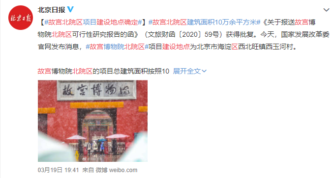 故宮北院區(qū)建設(shè)地點確定.png