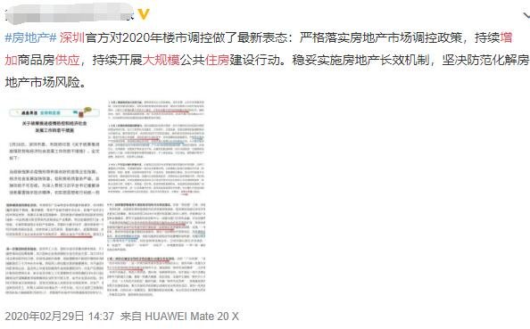 深圳大規(guī)模增加住房供應(yīng).jpg