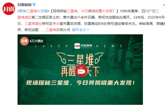 三星堆遺址考古重大發(fā)現(xiàn)今日揭曉.png