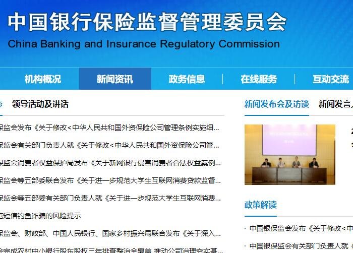銀保監(jiān)會(huì)官網(wǎng).jpg