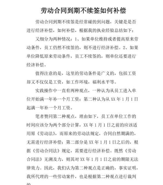 合同到期不續(xù)簽有補償嗎.png 合同到期不續(xù)簽有補償嗎.png