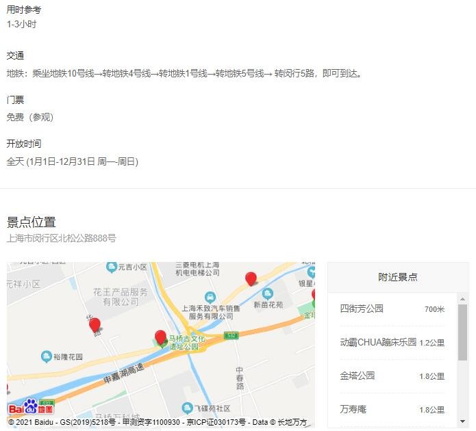上海马桥遗址景点信息.jpg