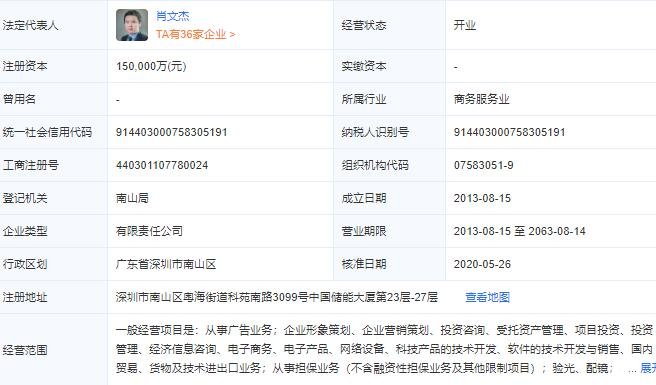 深圳市分期乐网络科技有限公司工商注册信息.jpg