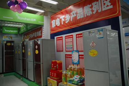 家電下鄉(xiāng)政策.png 家電下鄉(xiāng)政策.png