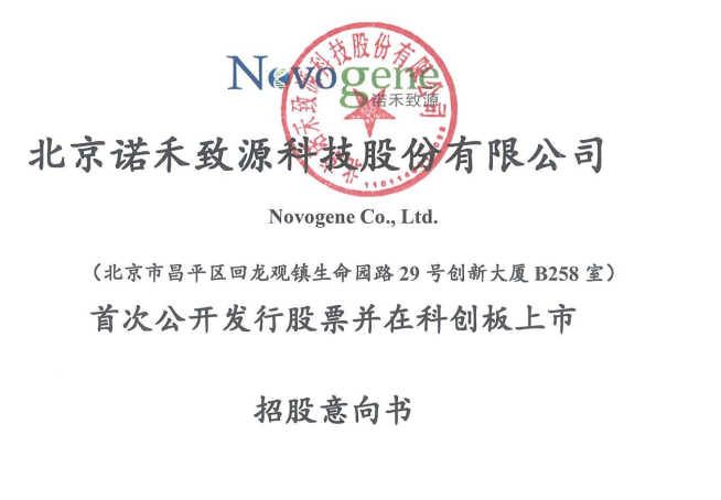 諾禾致源.png 諾禾致源.png