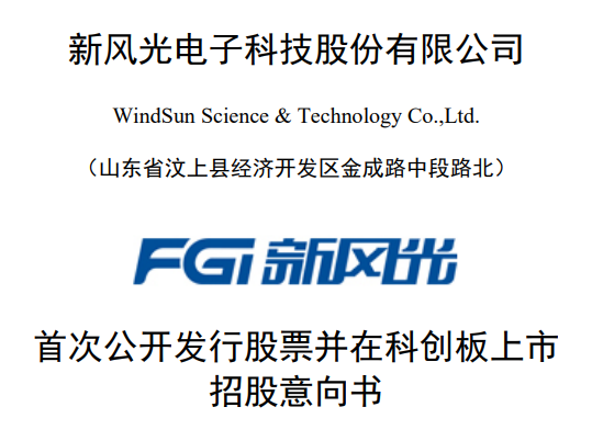 新風(fēng)光申購 新風(fēng)光申購