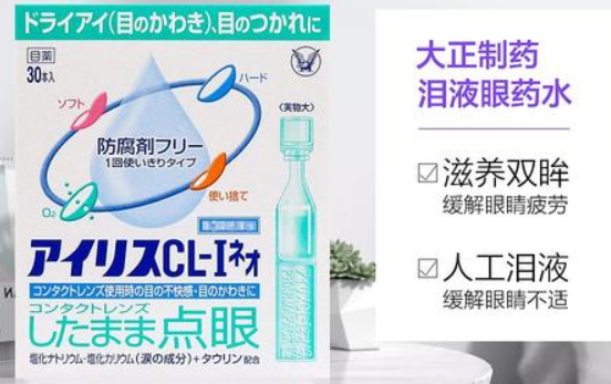 人工淚液哪個(gè)牌子好