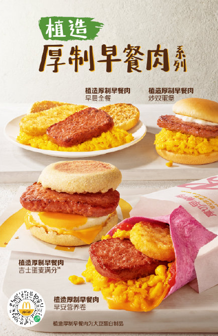 植物造肉早餐系列.png