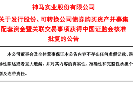 发行股份可转债公告.png